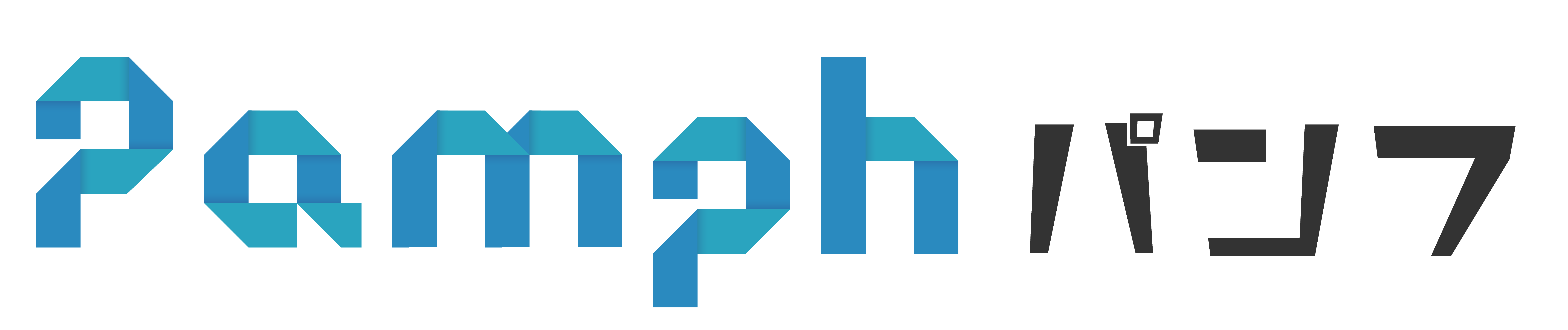 ホームページ制作のパンフ